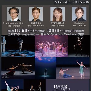 東京シティ・バレエ団　「シティ・バレエ・サロン vol.13」 -TOKYO CITY BALLET LIVE 2024- のサムネイル画像１