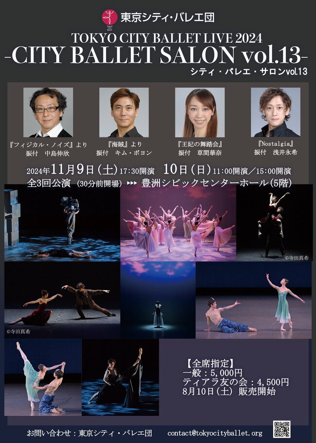 東京シティ・バレエ団　「シティ・バレエ・サロン vol.13」 -TOKYO CITY BALLET LIVE 2024- のサムネイル画像１
