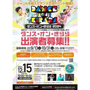 ダンス★オン★きらら2024のサムネイル画像１