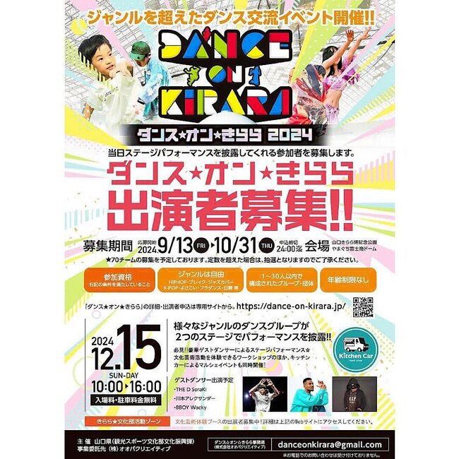 ダンス☆オン☆きらら2024｜東京ダンスライフ【TOKYO DANCE LIFE】