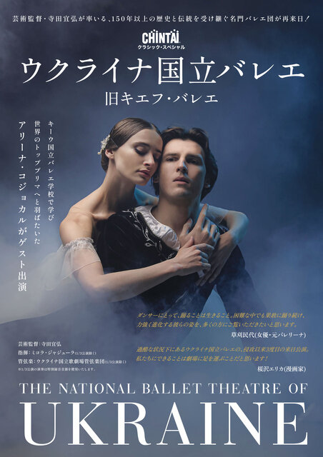 ウクライナ国立バレエ初夢バレエまつり(LINE CUBE SHIBUYA）のサムネイル画像１