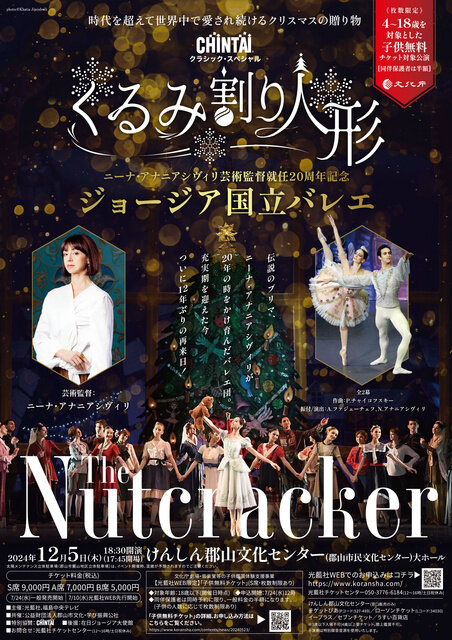 ジョージア国立バレエ「くるみ割り人形」のサムネイル画像１