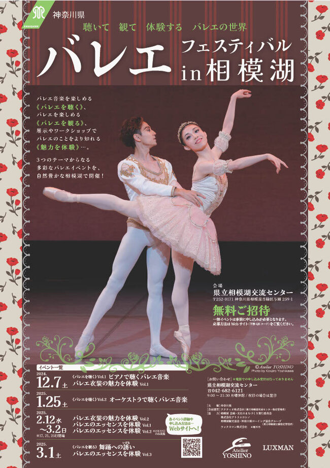 バレエフェスティバルin相模湖のサムネイル画像１