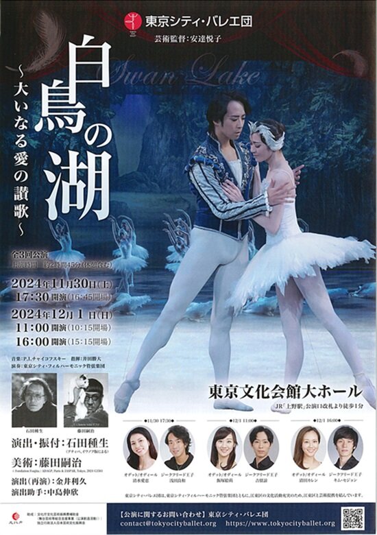東京シティ・バレエ団　藤田嗣治美術『白鳥の湖』〜大いなる愛の讃歌〜のサムネイル画像１