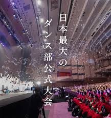 第17回 日本高校ダンス部選手権 DANCE STADIUM  バトルトーナメント Supported by 大樹生命のサムネイル画像１