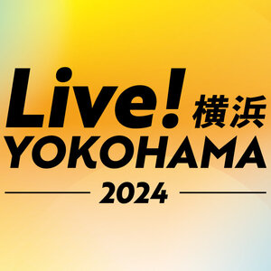 まち全体がライブで躍動する4日間『Live!横浜2024』11/9(土),10(日),16(土),17(日)に開催🎵のサムネイル画像１