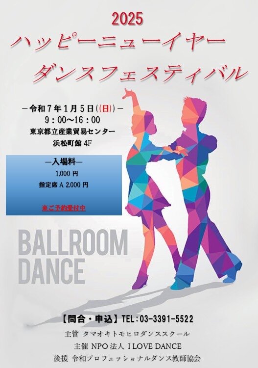 ハッピーニューイヤーフェスティバル　2025のサムネイル画像１