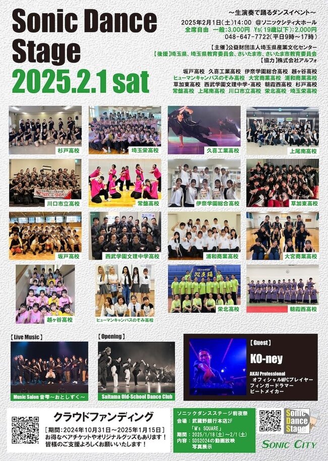 ソニックダンスステージ2025　～生演奏で踊るダンスイベント～のサムネイル画像１