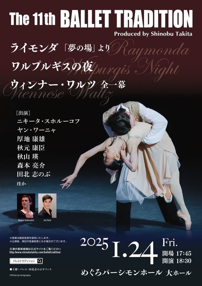 The 11th BALLET TRADITIONのサムネイル画像１