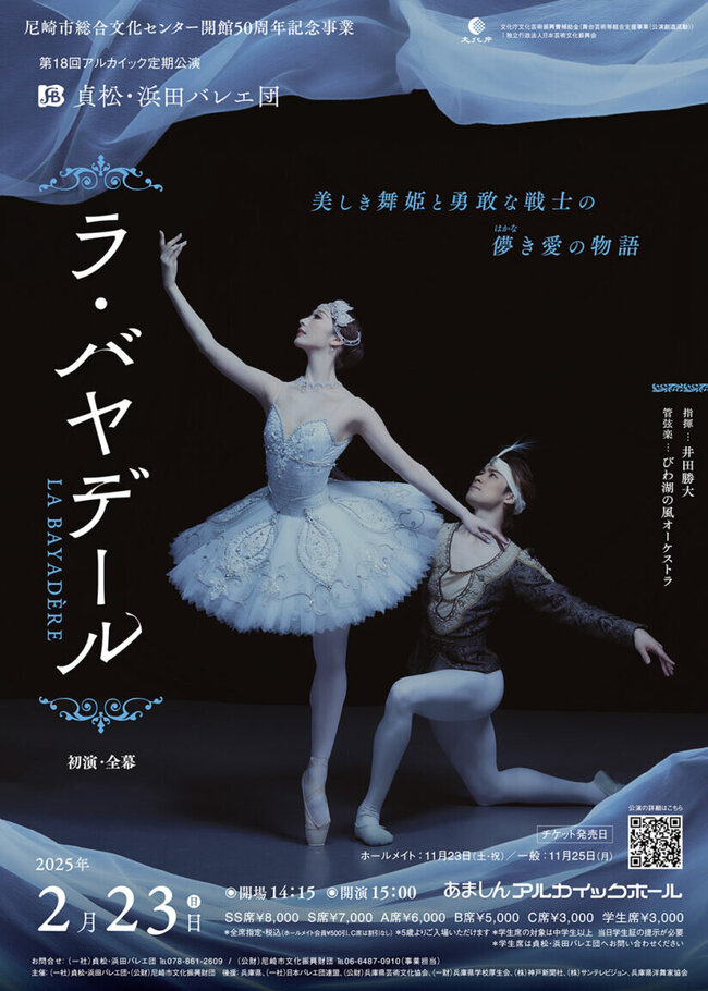 ラ・バヤデール』全幕｜東京ダンスライフ【TOKYO DANCE LIFE】