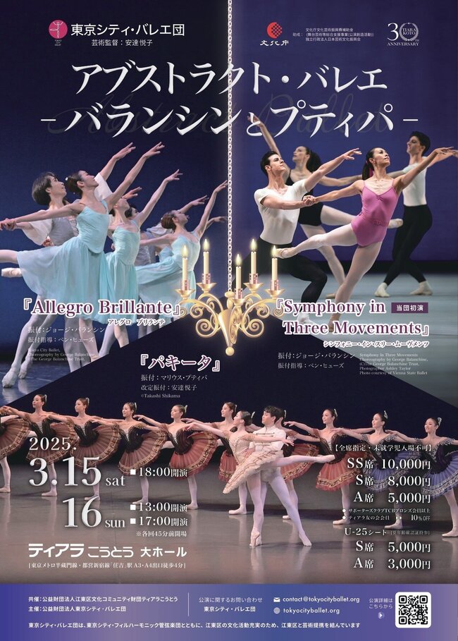 東京シティ・バレエ団 　「アブストラクト・バレエ」－バランシンとプティパ－のサムネイル画像１