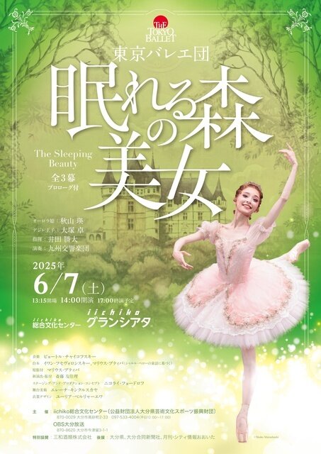 東京バレエ団『眠れる森の美女』のサムネイル画像１