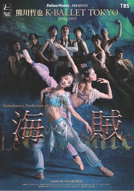 K-BALLET TOKYO 「海賊」のサムネイル画像１