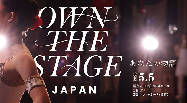 OWN THE STAGE JAPAN－あなたの物語のサムネイル画像１