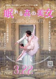 NBAバレエ団ジュニアカンパニー公演「眠れる森の美女」全幕のサムネイル画像１