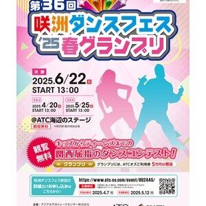 第36回 咲洲ダンスフェス'25 春グランプリのサムネイル画像１