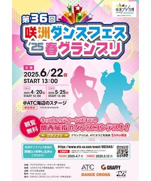 第36回 咲洲ダンスフェス'25 春グランプリのサムネイル画像１