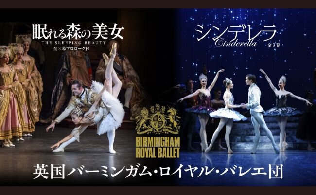 英国バーミンガム・ロイヤル・バレエ団　「眠れる森の美女」のサムネイル画像１