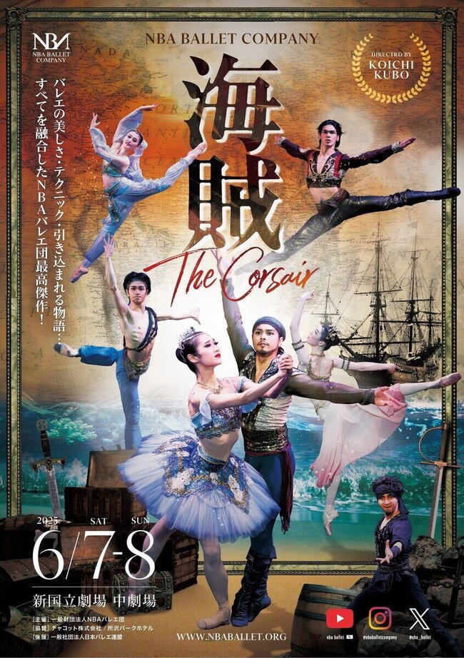 NBAバレエ団公演「海賊」のサムネイル画像１
