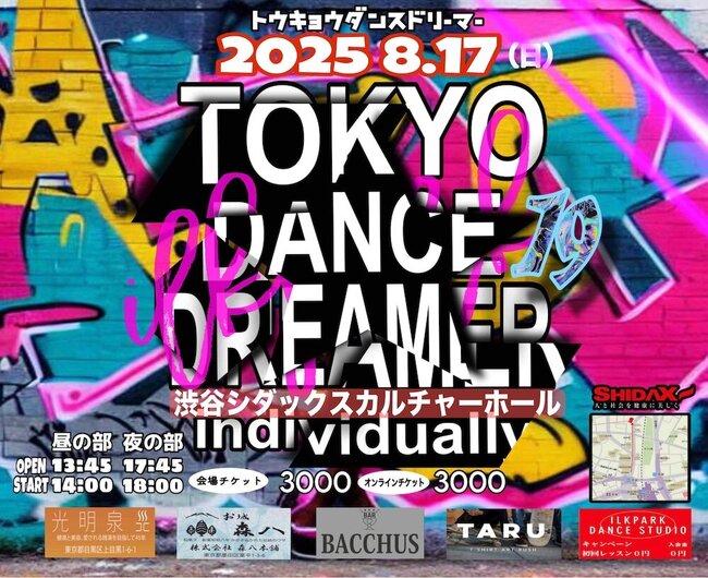 TOKYO DANCE  DREAMER vol.19 ジャンルの枠を超えたダンスイベント出演者募集のサムネイル画像１