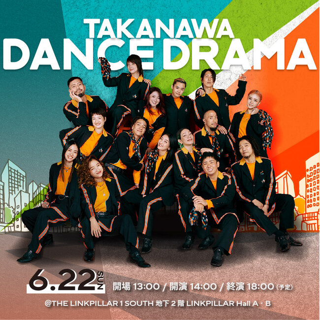 LIFULL ALT-RHYTHMプロデュースダンス公演　TAKANAWA DANCE DRAMAのサムネイル画像１