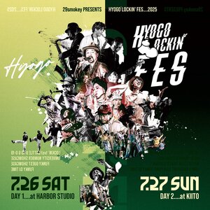 HYOGO LOCKIN' FES 2025【DAY2】のサムネイル画像１