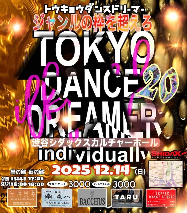 TOKYO DANCE  DREAMER vol.20 ジャンルの枠を超えたダンスイベント出演者募集のサムネイル画像１