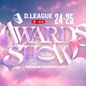 【第一生命 D.LEAGUE 24-25 AWARDS SHOW】開催決定！のサムネイル画像１
