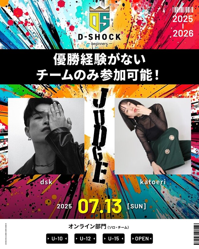 Entertainment DanceFestival D-SHOCK 2025-2026　のサムネイル画像１