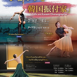 東京シティ・バレエ団　現代バレエⅠ「ショルツと韓国振付家」のサムネイル画像１