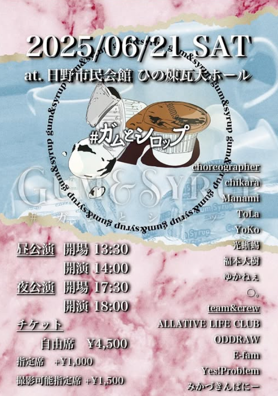 #ガムとシロップのサムネイル画像１