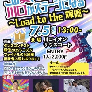 IM KAWAGUCHI KIDS DANCE CONTESTのサムネイル画像１