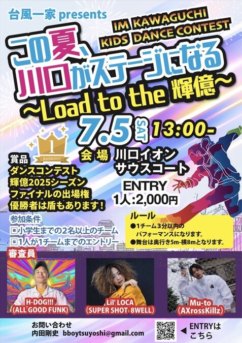 IM KAWAGUCHI KIDS DANCE CONTESTのサムネイル画像１