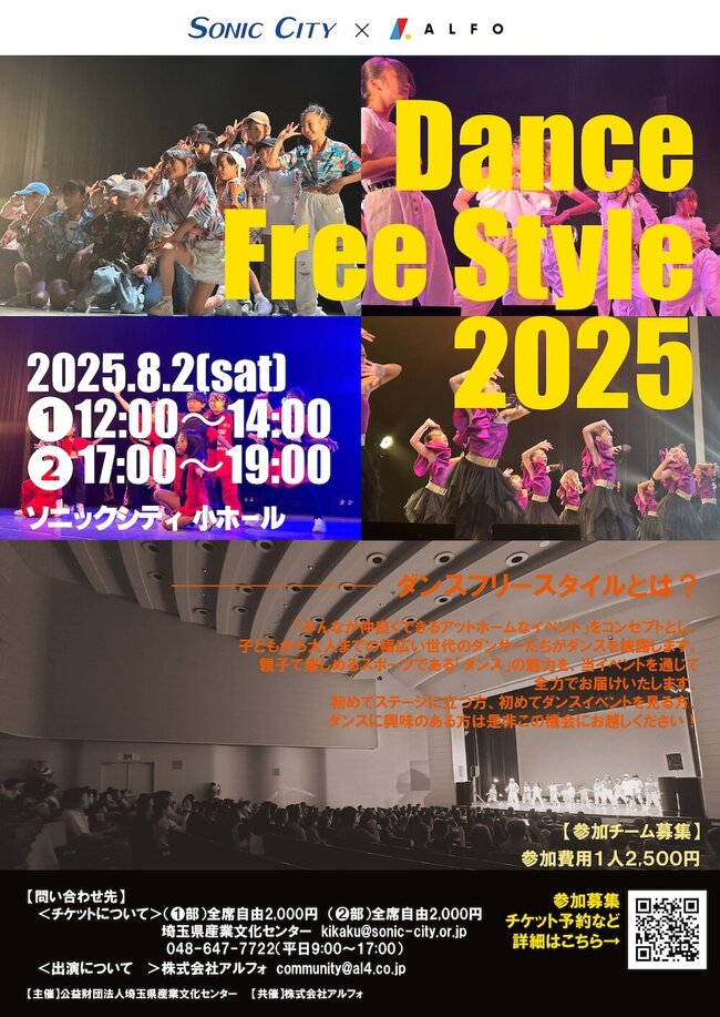ダンスフリースタイル2025のサムネイル画像１