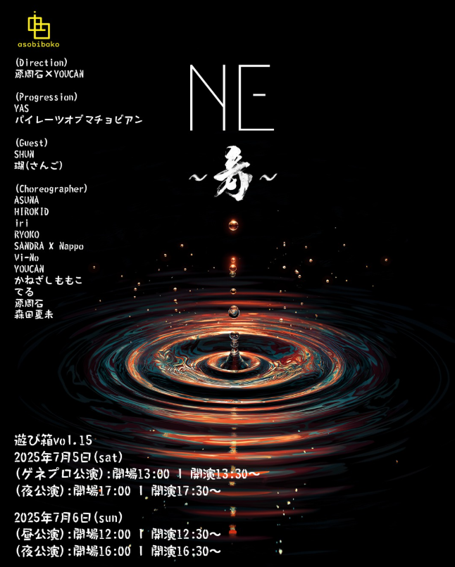 遊び箱vol.15 NE~音~のサムネイル画像１