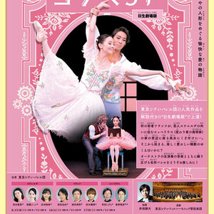 日生劇場ファミリーフェスティヴァル2025『コッペリア』のサムネイル画像１