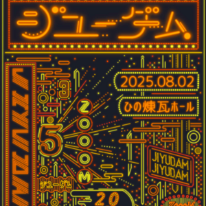 ｼﾞﾕｰﾀﾞﾑのサムネイル画像１