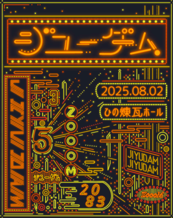 ｼﾞﾕｰﾀﾞﾑのサムネイル画像１