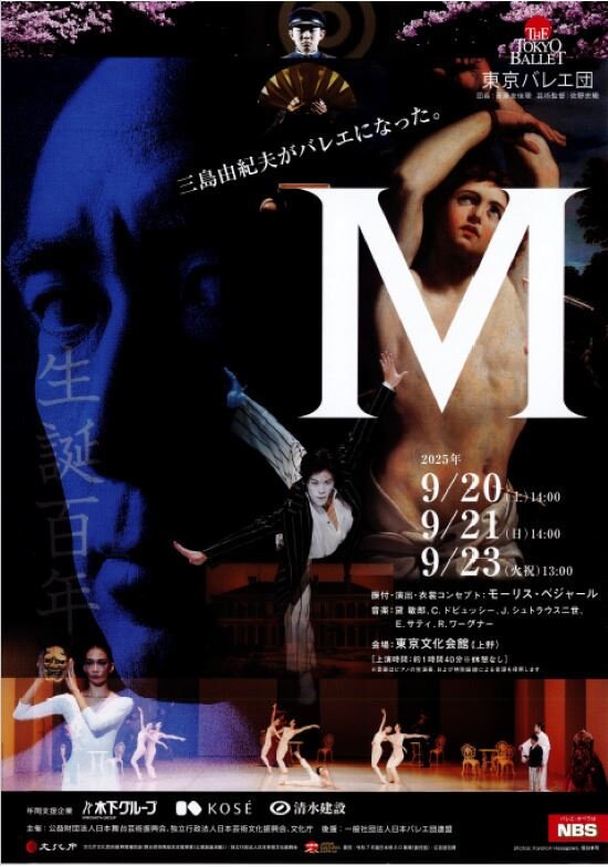東京バレエ団　「M」のサムネイル画像１