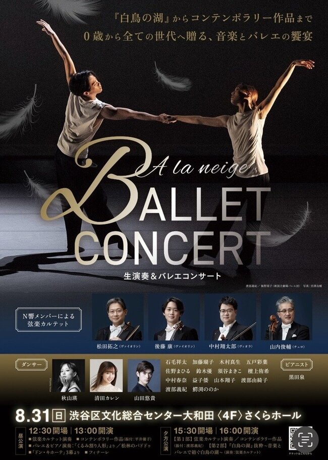 生演奏＆バレエコンサートのサムネイル画像１