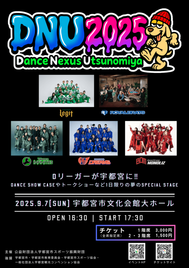 Dance Nexus Utsunomiya 2025のサムネイル画像１