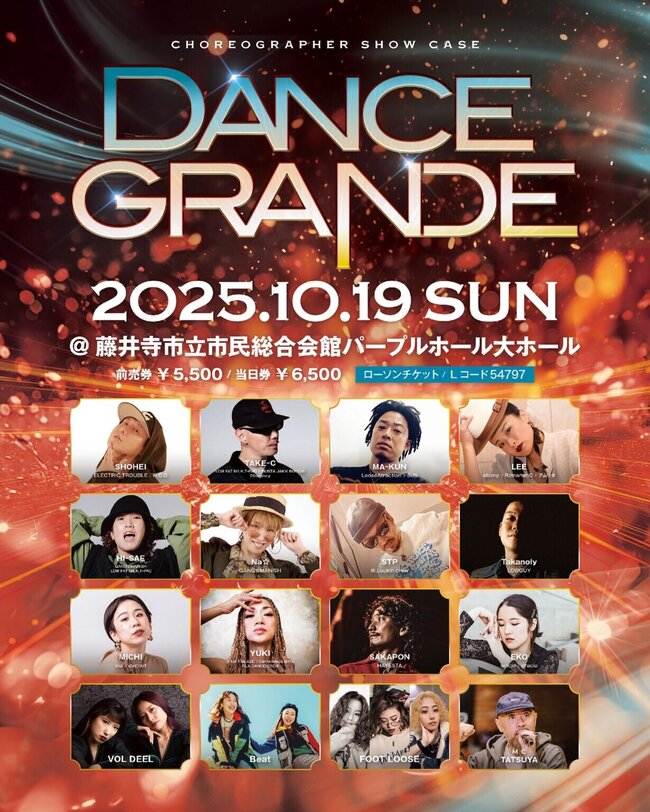 DANCE GRANDE｜東京ダンスライフ【TOKYO DANCE LIFE】