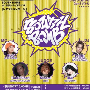 SOUTH BOMB U-12・U-20ダンスコンテスト&バトルのサムネイル画像１