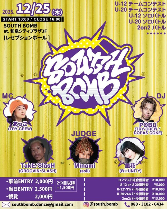SOUTH BOMB U-12・U-20ダンスコンテスト&バトルのサムネイル画像１