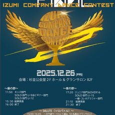 26th IZUMI COMPANY DANCE CONTEST FINAL 夜の部のサムネイル画像１