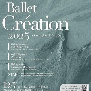 Ballet Création 2025のサムネイル画像１