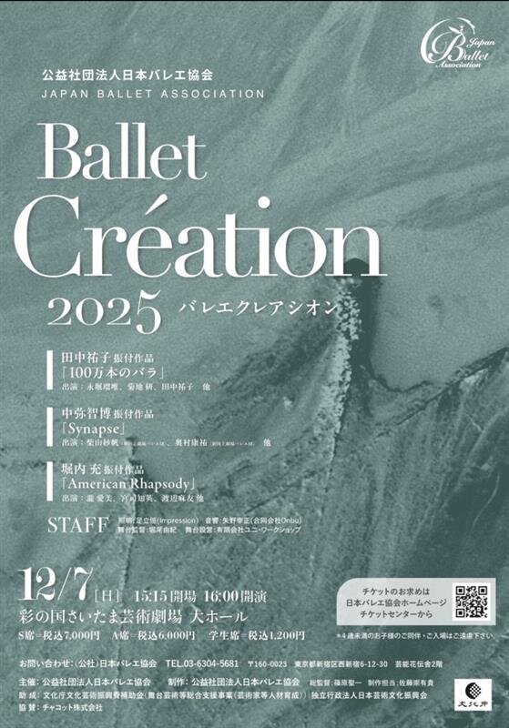 Ballet Création 2025のサムネイル画像１