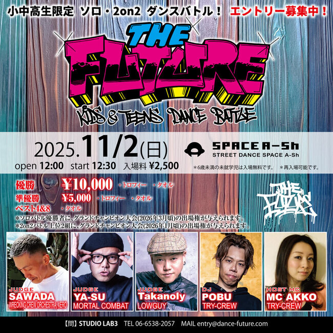 THE FUTURE』 キッズ・ティーンズ ダンスバトル｜東京ダンスライフ