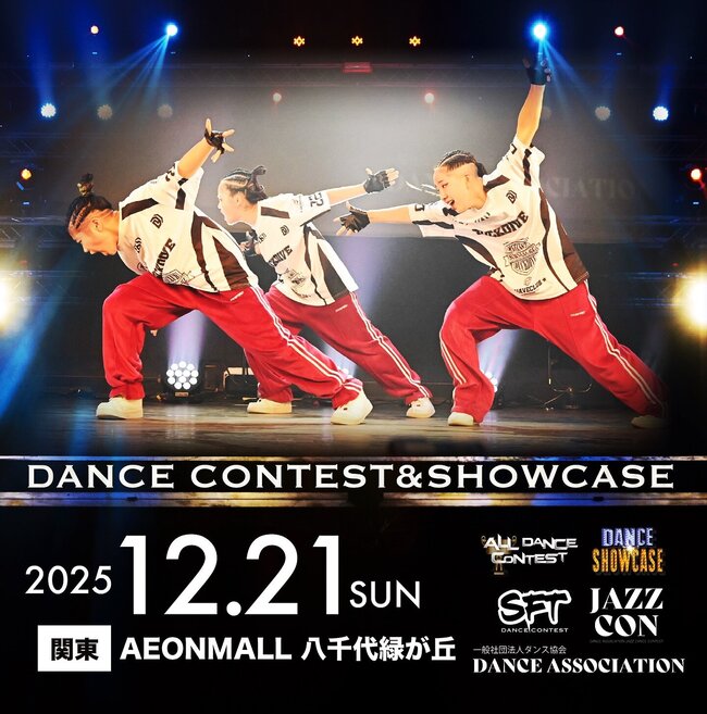   ALL DANCE CONTESTのサムネイル画像１