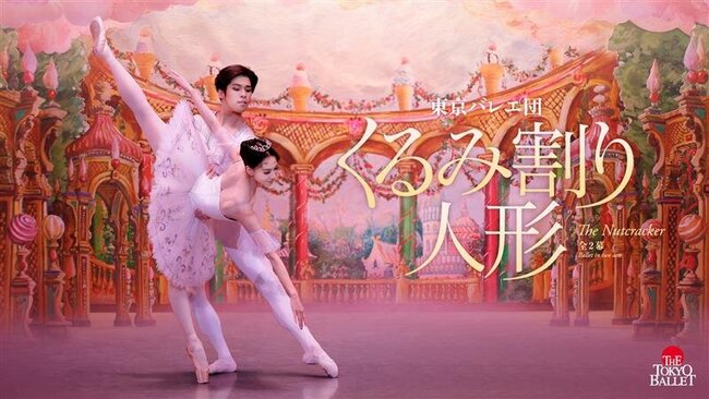 東京バレエ団　「くるみ割り人形」のサムネイル画像１